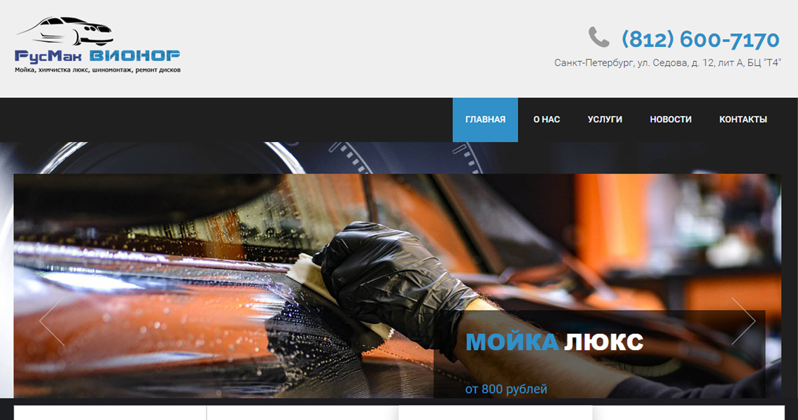 Vionor.ru - корпоративный сайт для премиум автосервиса 