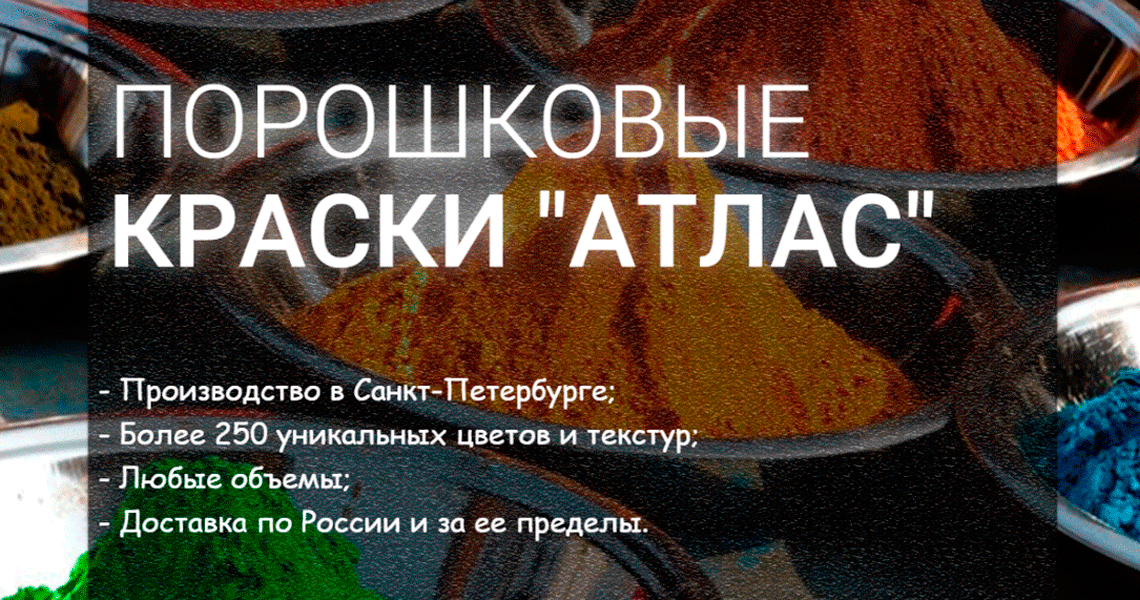 Редизайн сайта Российской Компании-производителя порошковых красок 